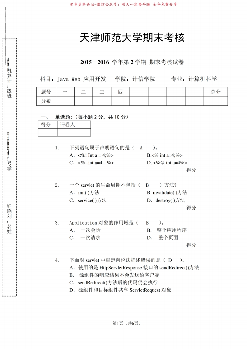 Javaweb期末考试题