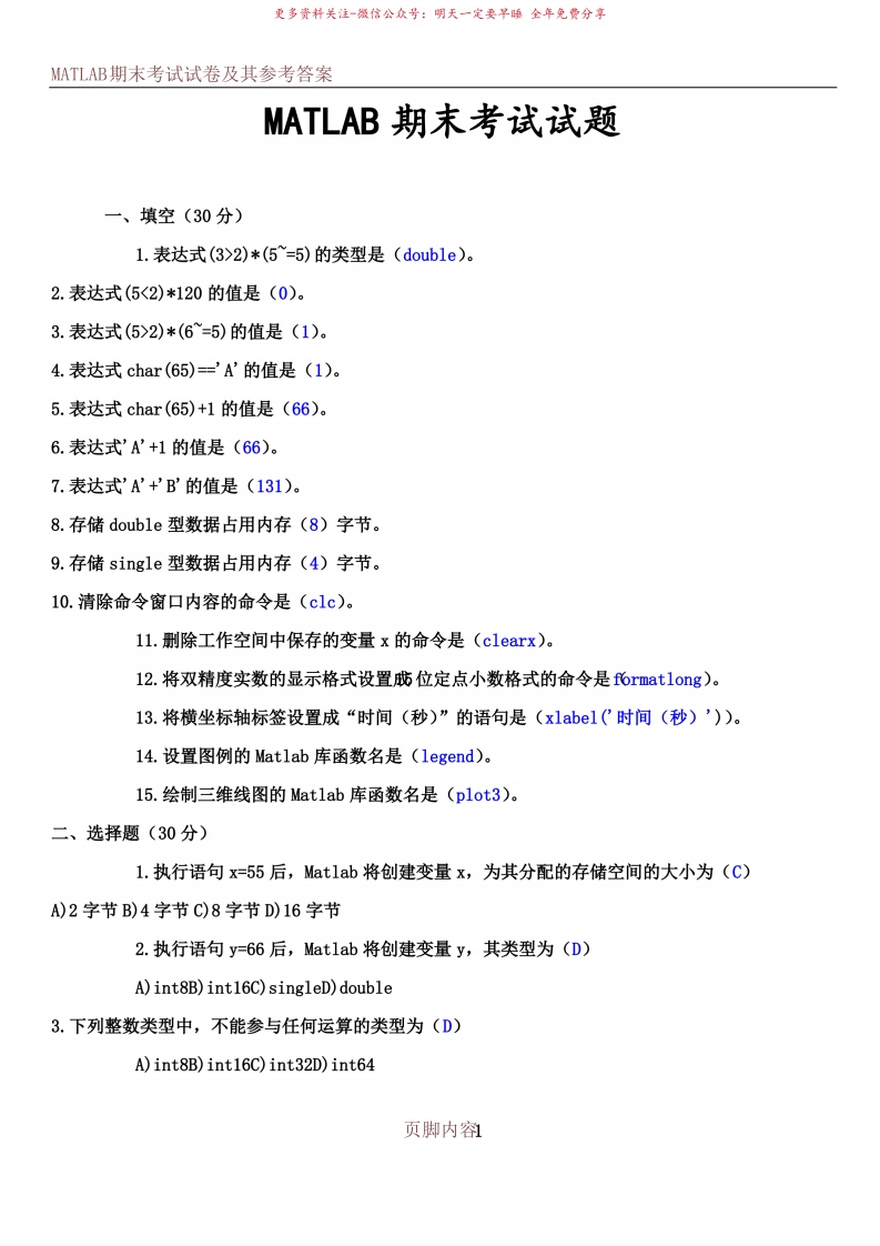 MATLAB期末考试试题-学习资源网 - 学习助手专注分享优质学习资源