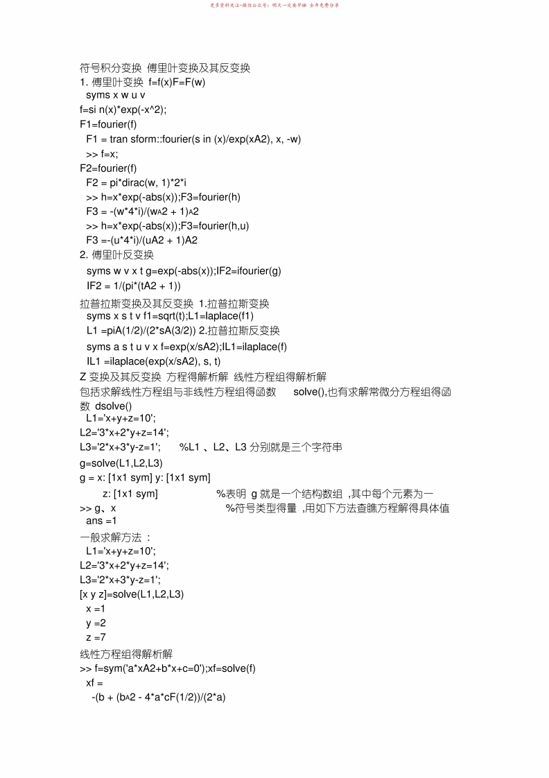 Matlab知识点总结