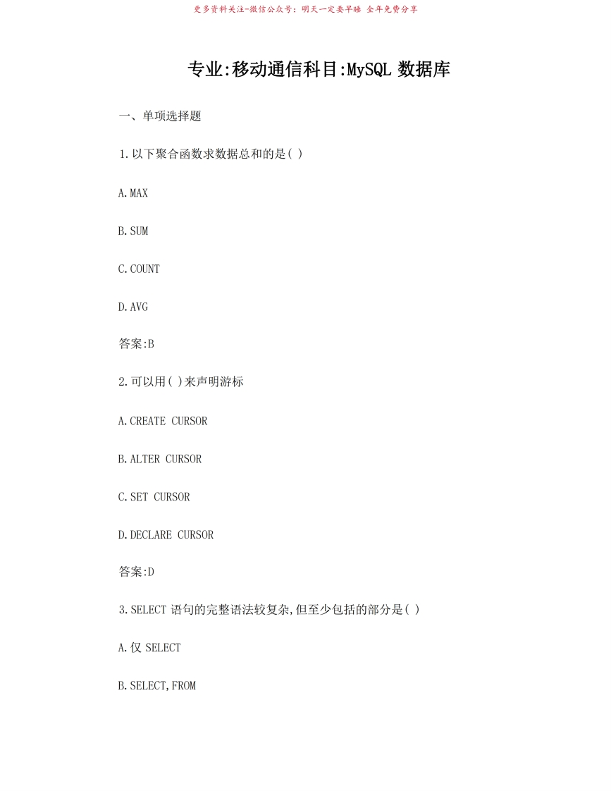 MySQL数据库考试试题及答案-学习资源网 - 学习助手专注分享优质学习资源