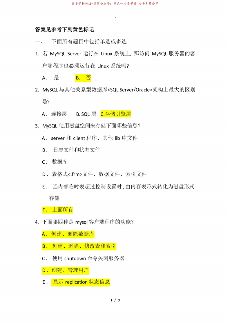 MySQL练习试题和答案解析-学习资源网 - 学习助手专注分享优质学习资源