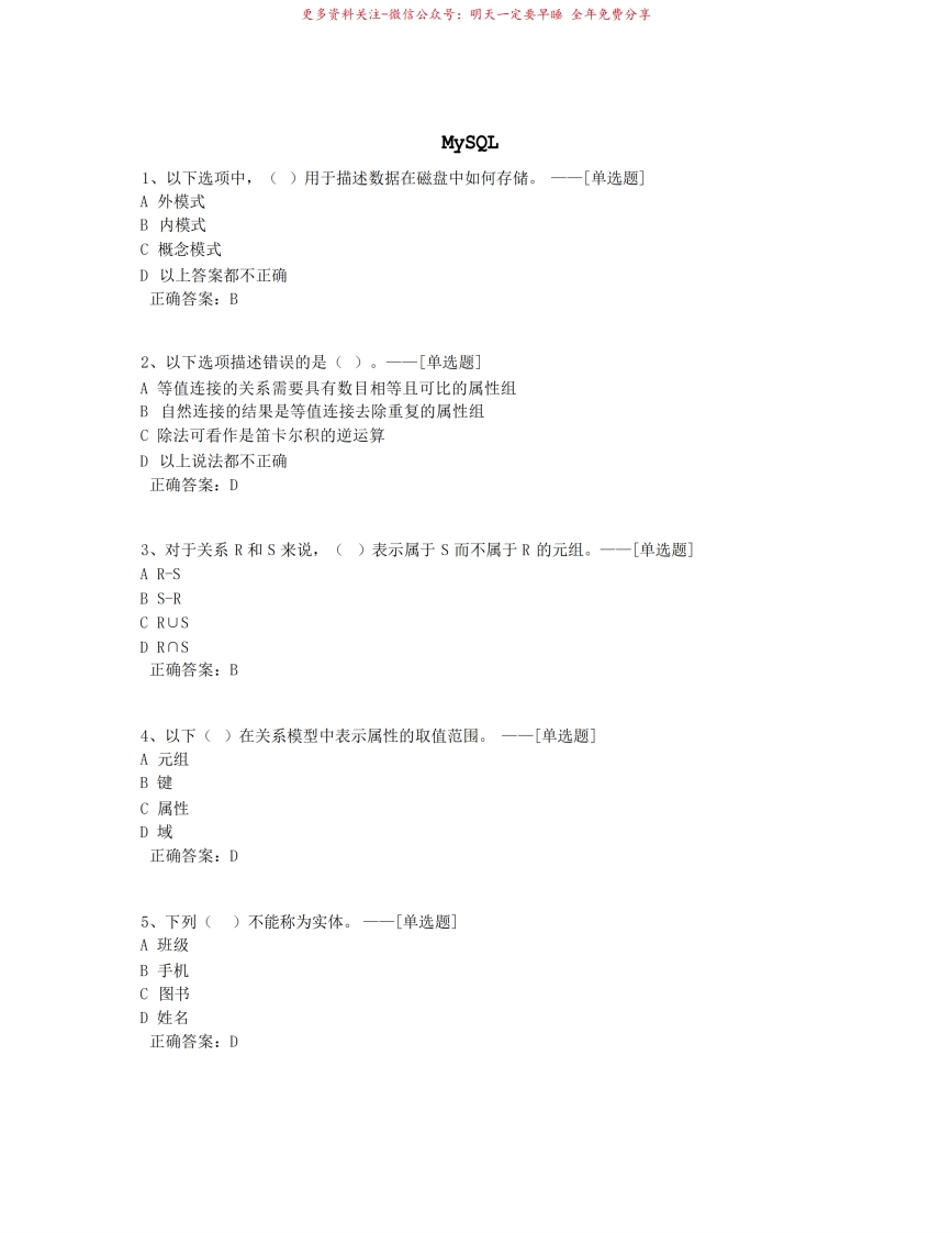 MySQL题库(552道)-学习资源网 - 学习助手专注分享优质学习资源