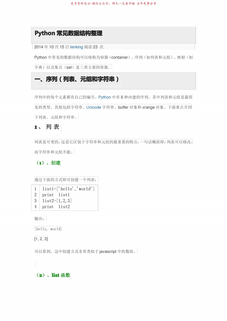 Python常见数据结构整理-学习资源网 - 分享优质学习资料