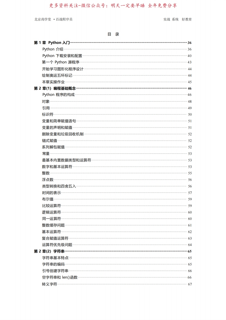 Python详细笔记-学习资源网 - 分享优质学习资料