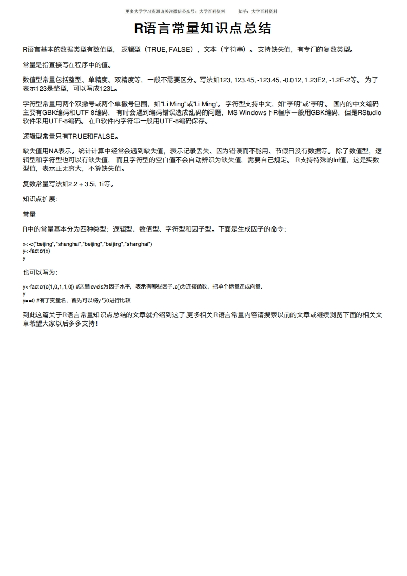 R语言常量知识点总结