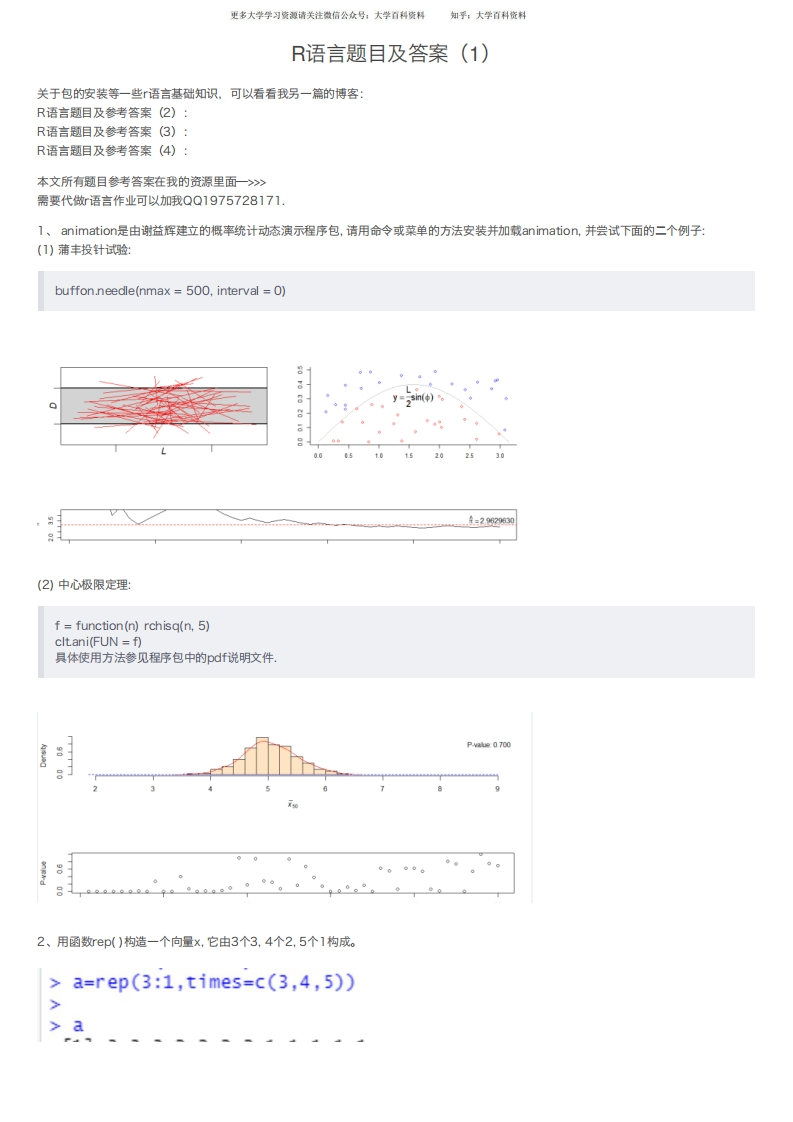 R语言题目及答案（1）-学习资源网 - 分享优质学习资料