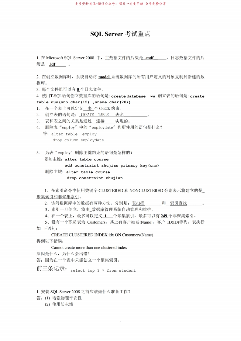 SQLServer考试重点-学习资源网 - 学习助手专注分享优质学习资源