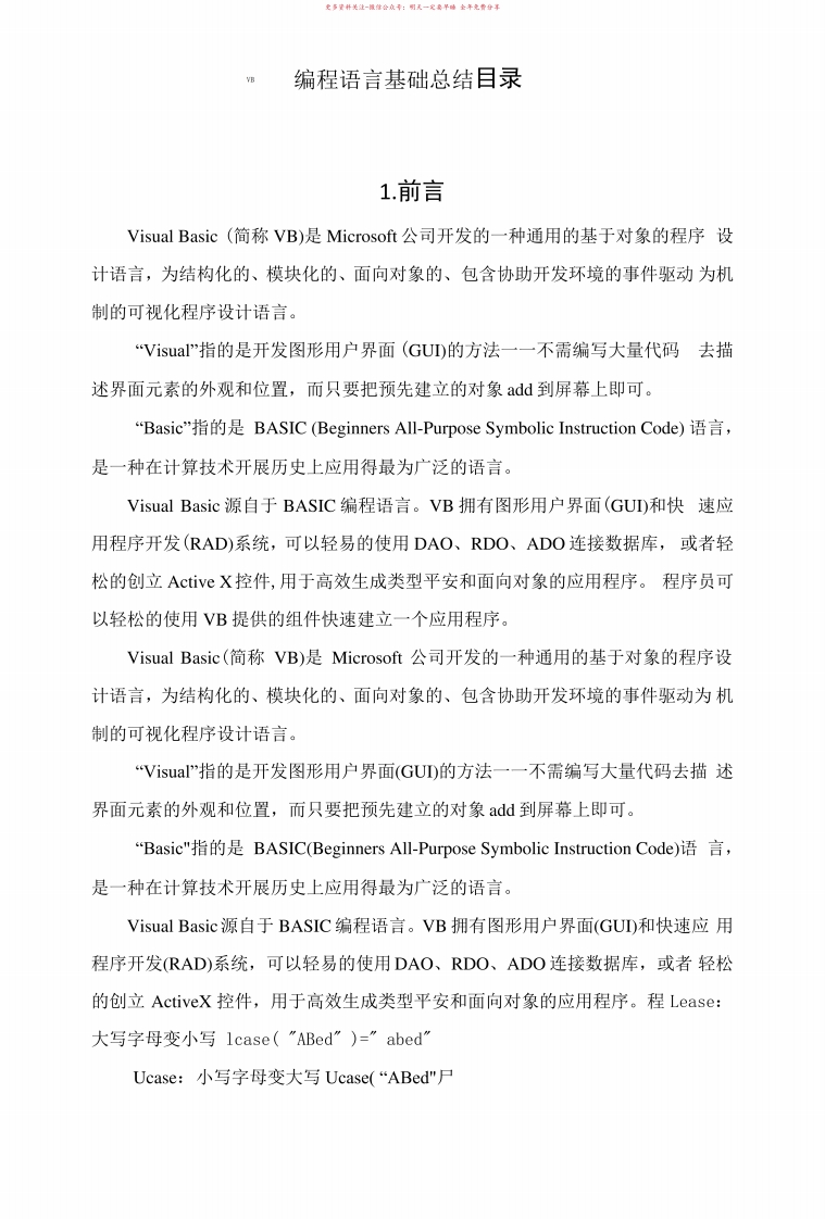 VB编程语言基础知识点总结-学习资源网 - 学习助手专注分享优质学习资源