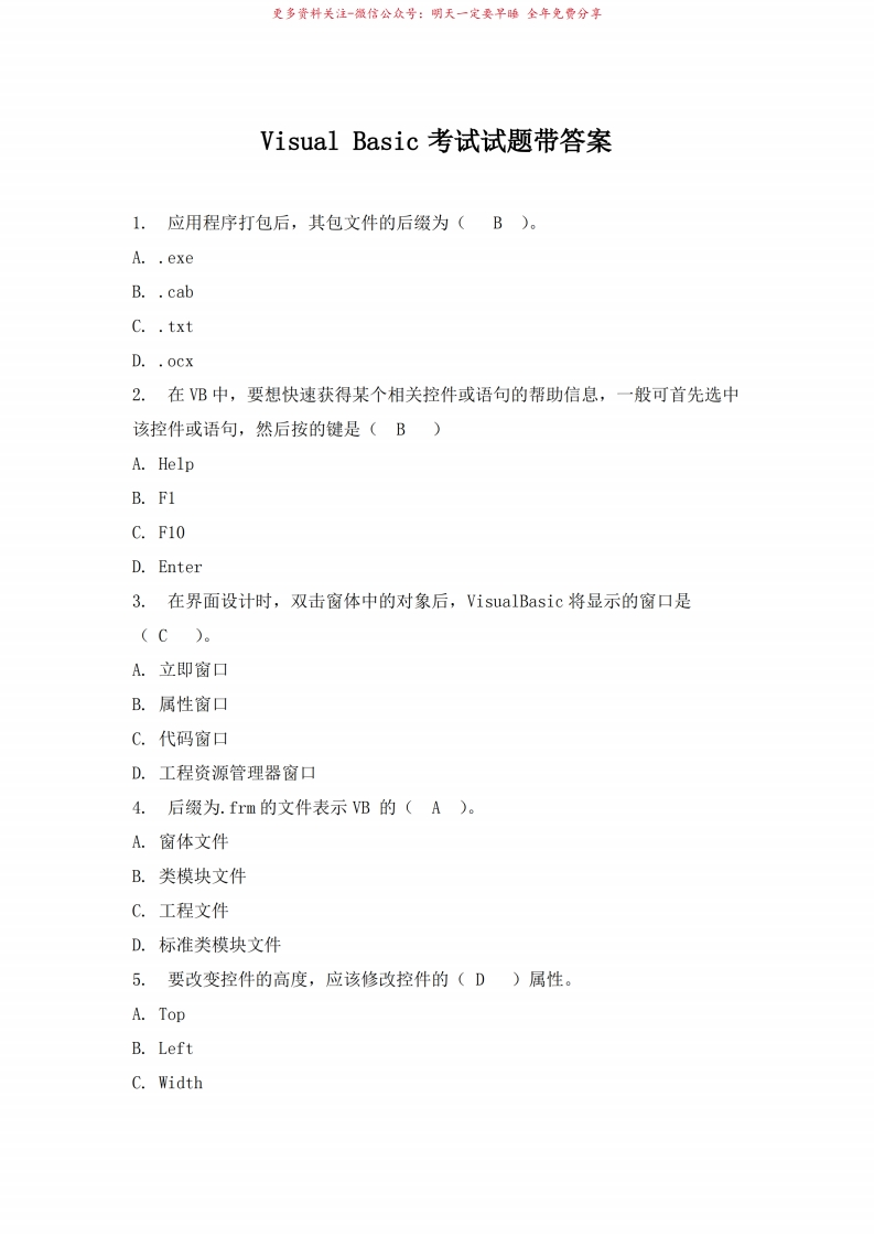 VisualBasic考试试题带答案-学习资源网 - 学习助手专注分享优质学习资源