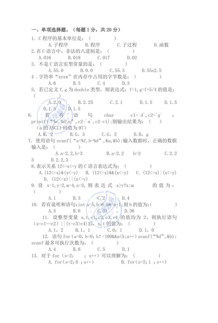 c语言期末考试试题_1112674-学习资源网 - 分享优质学习资料