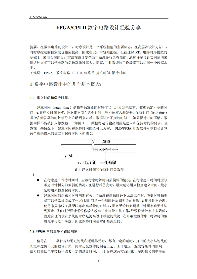 fpga经验总结(精华)1(2)