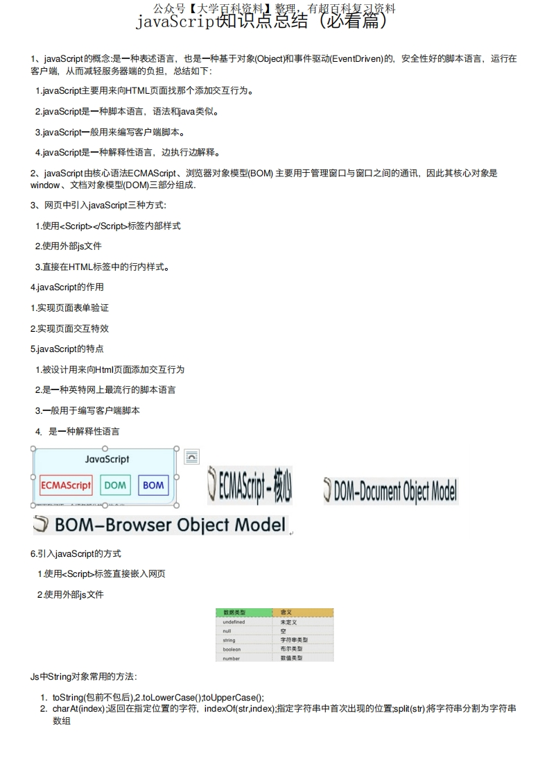 javaScript知识点总结（必看篇）-学习资源网 - 分享优质学习资料