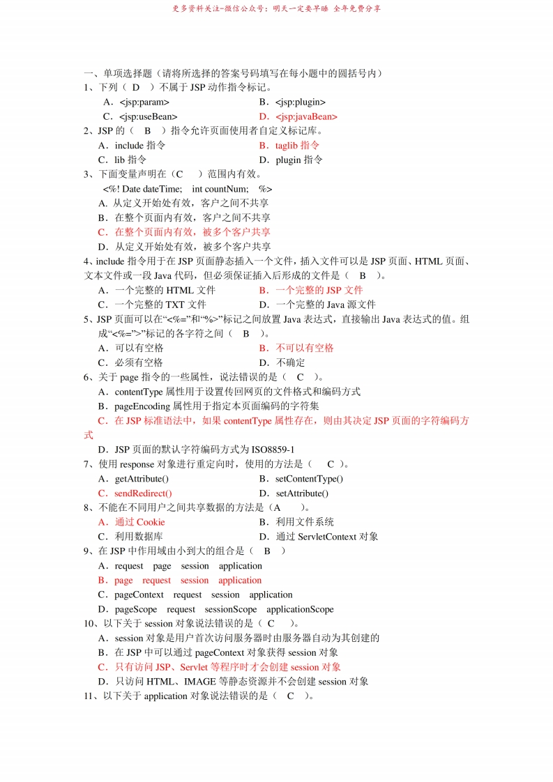 javaWeb期末复习题库及答案1