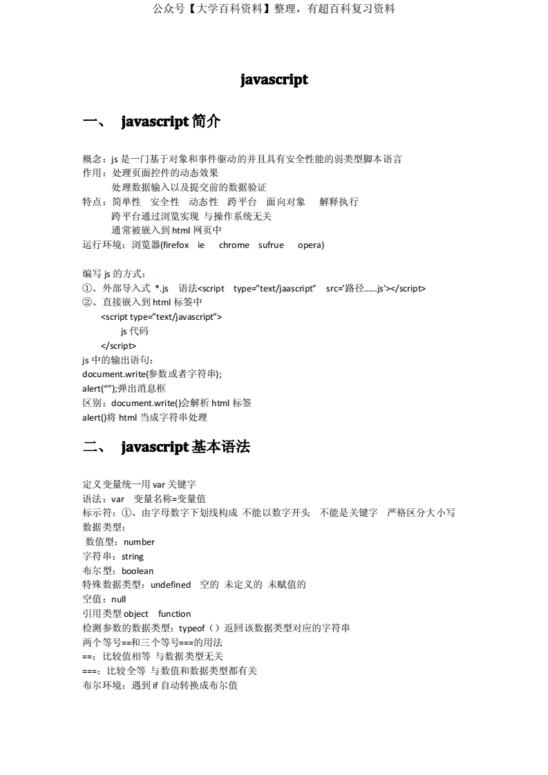 javascript知识点总结1-学习资源网 - 分享优质学习资料