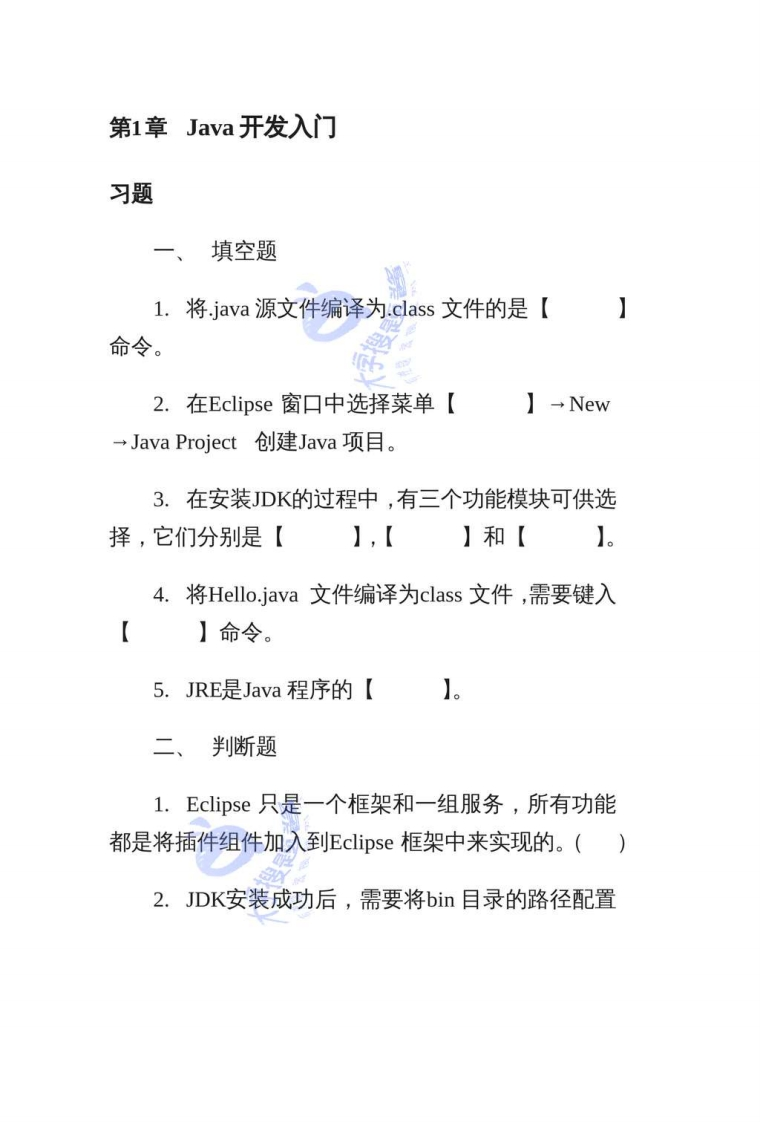 java期末考试题_6029523-学习资源网 - 分享优质学习资料