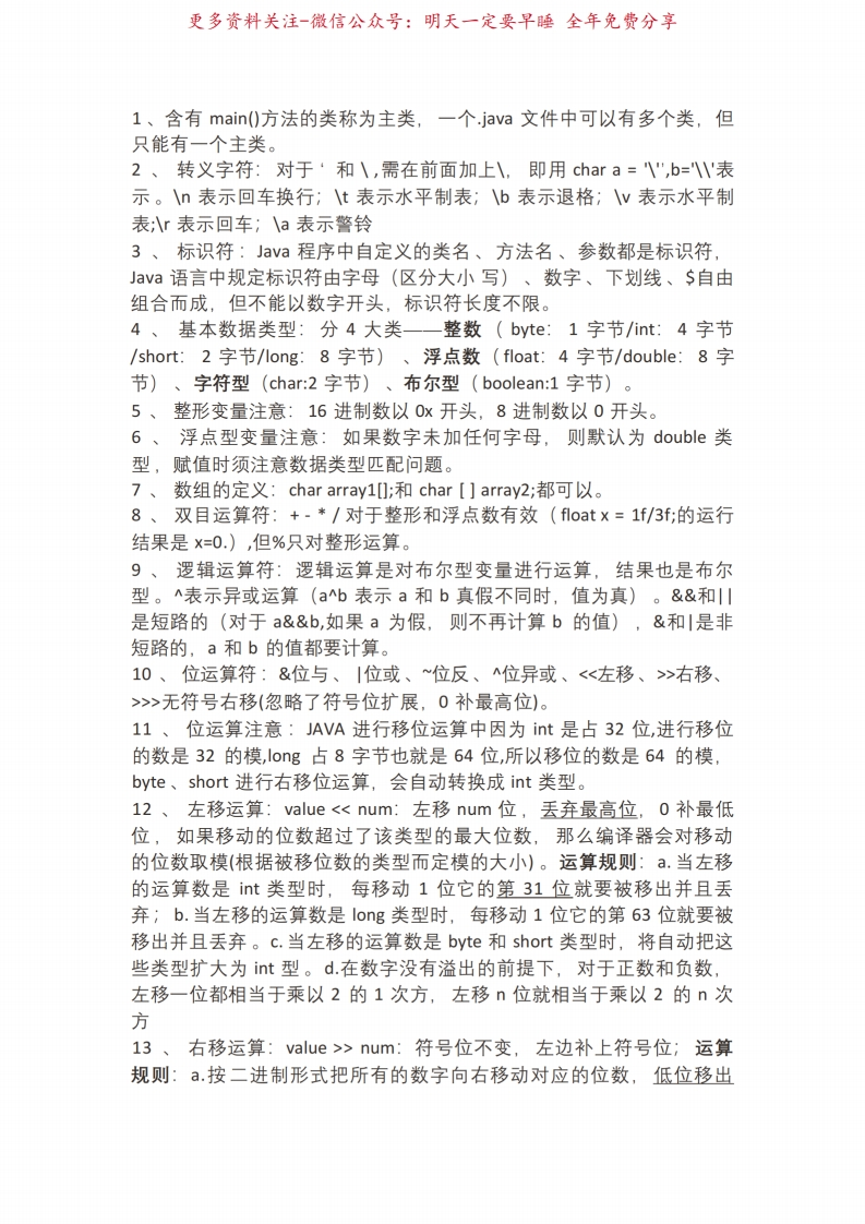 java面向对象程序设计基础知识总结