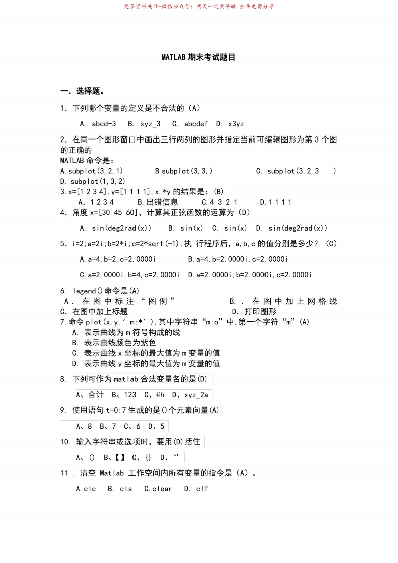 matlab期末考试试卷及答案206-学习资源网 - 学习助手专注分享优质学习资源