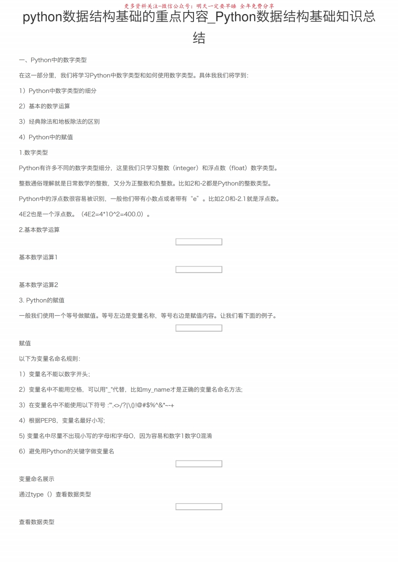 python数据结构基础的重点内容_Python数据结构基础知识总结