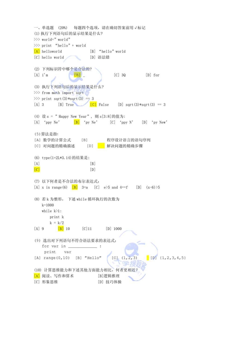 python期末考试复习试卷_1225360-学习资源网 - 分享优质学习资料