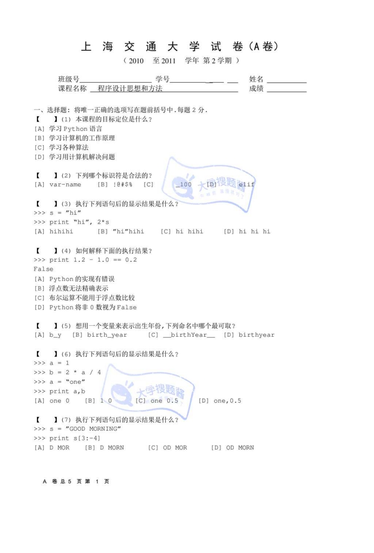 python期末考试样题_630052