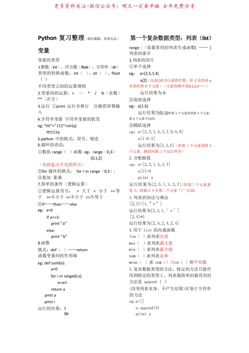 python超精简的复习整理