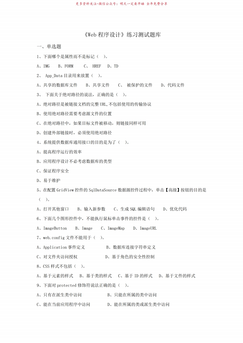 web应用程序设计复习题库及答案资料