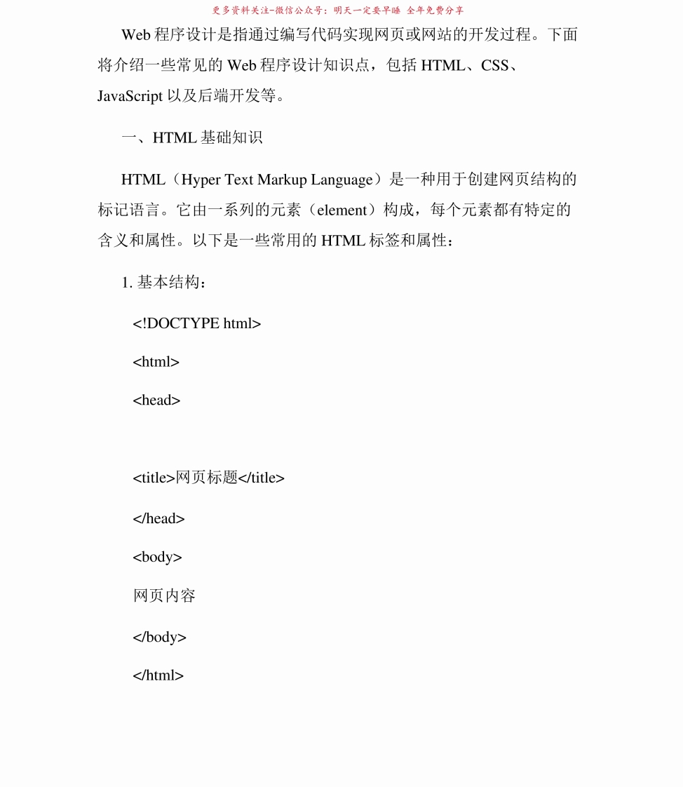 web应用程序设计知识点