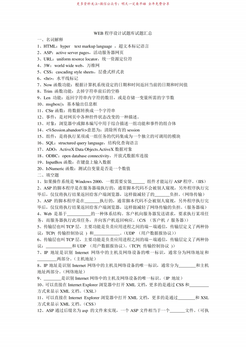 web应用程序设计试题库汇总