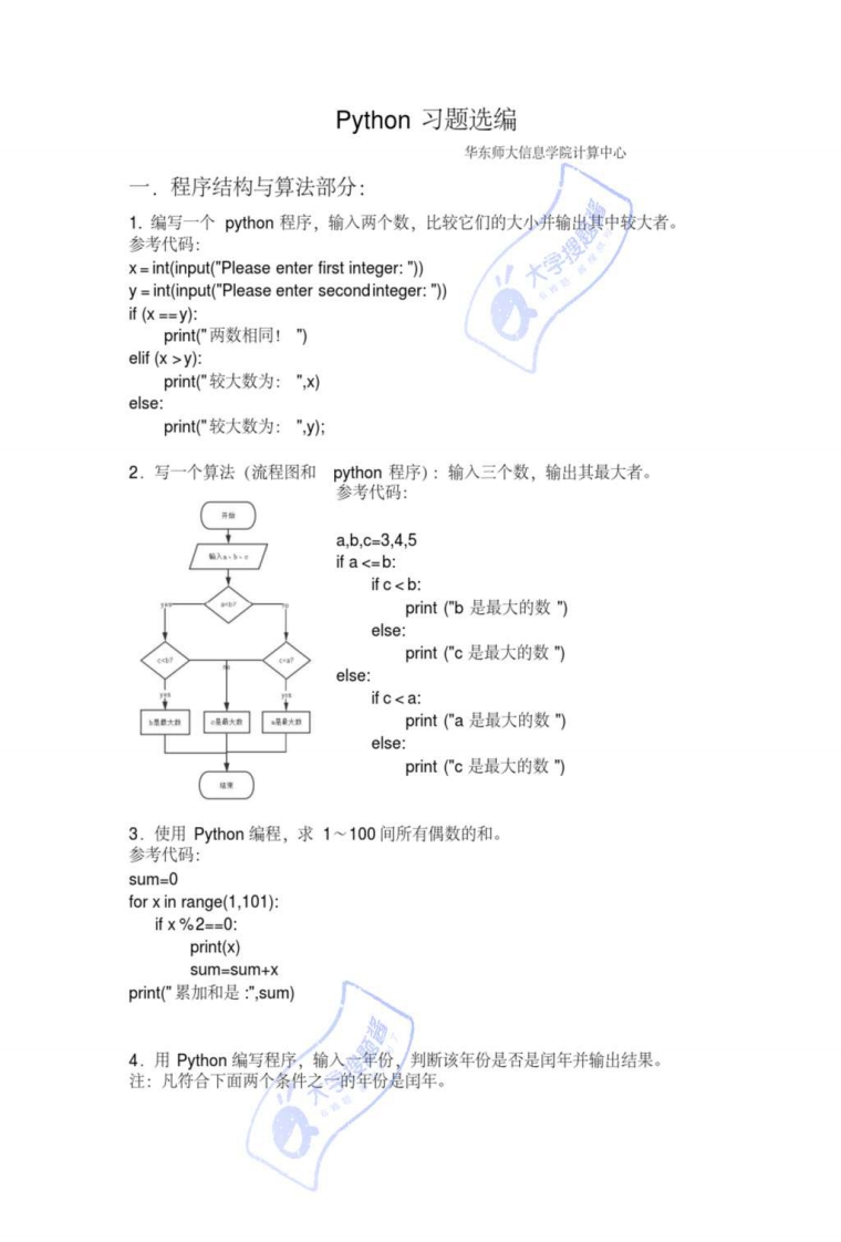 《Python程序设计》题库-学习资源网 - 分享优质学习资料