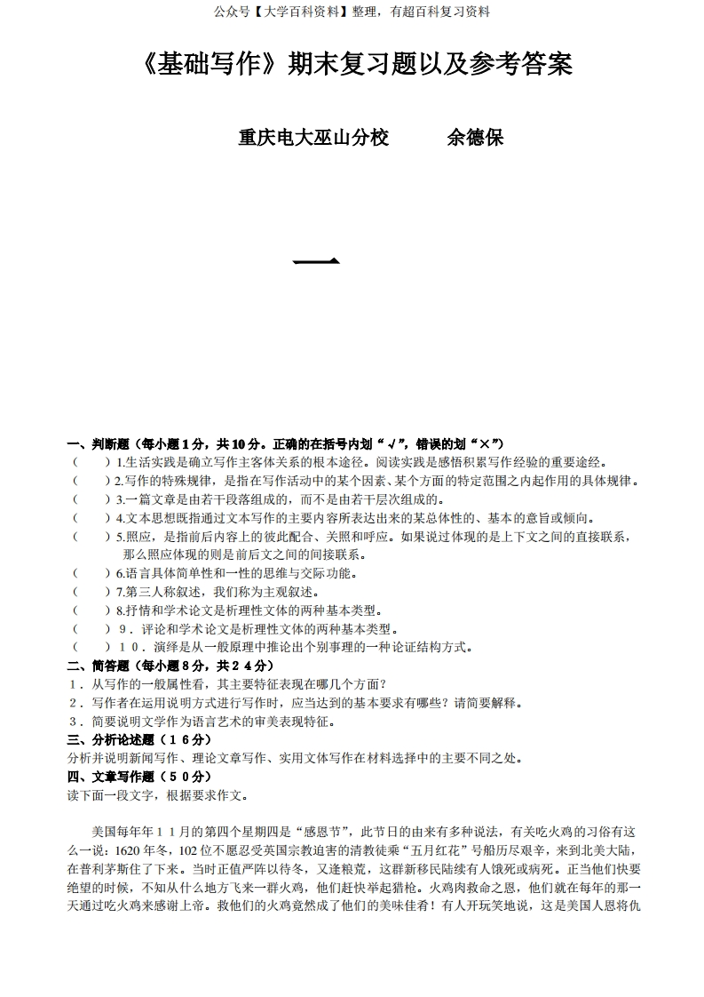 《《基础写作》期末复习题以及参考答案