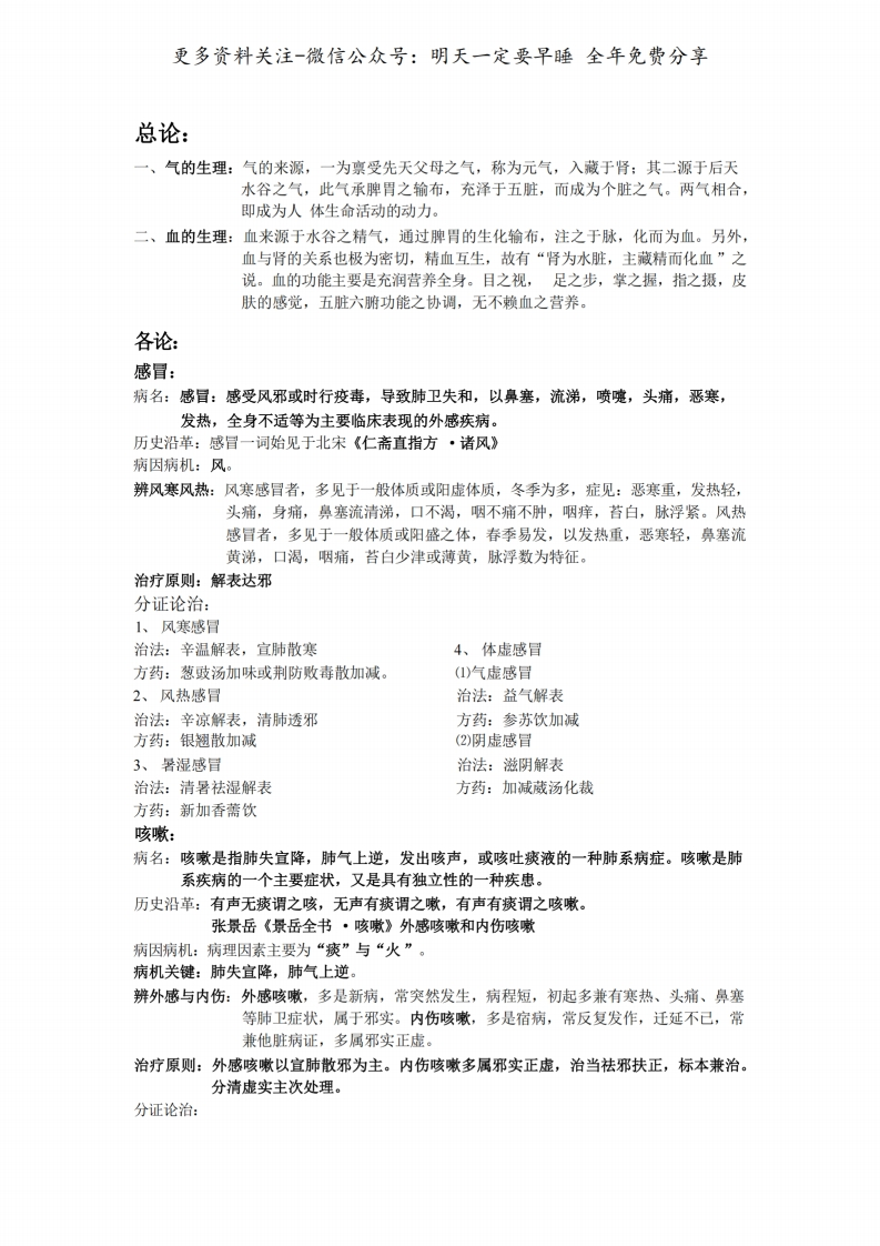 《中医内科学》整理版--【24页】