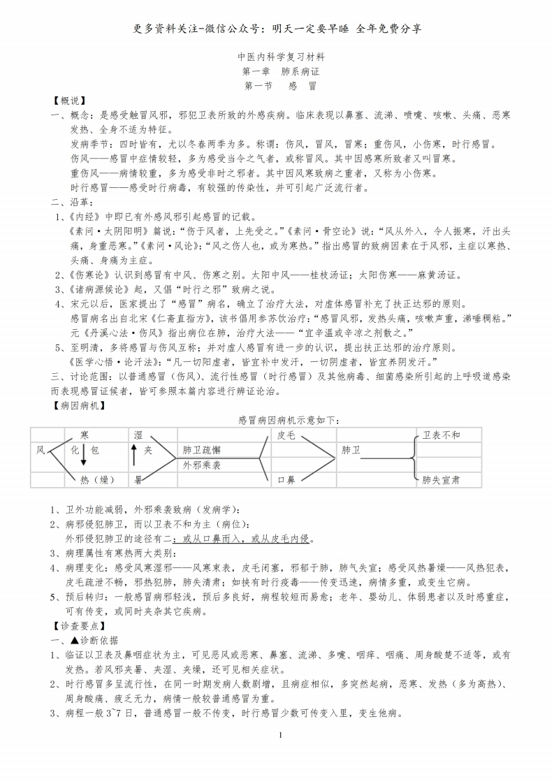 《中医内科学》笔记(完整版)--【62页】