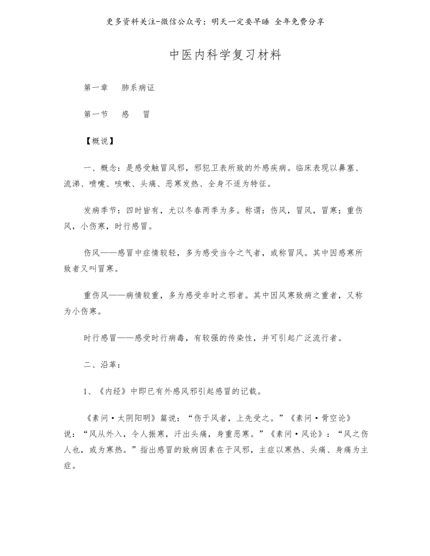 《中医内科学》笔记--【135页】