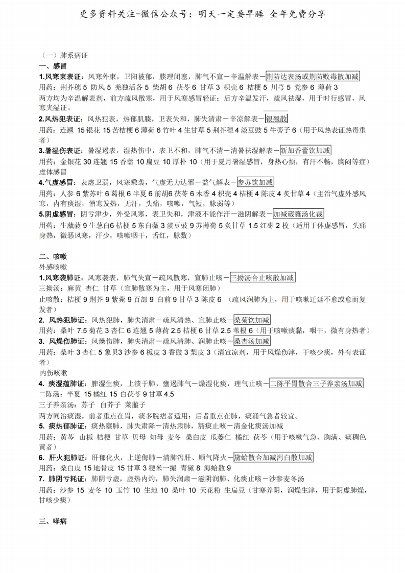 《中医内科学》考试总结--【11页】