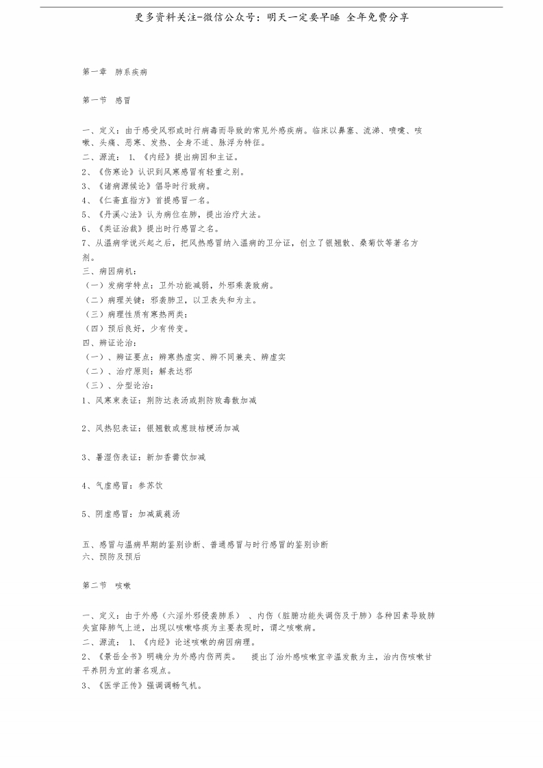 《中医内科学》重点知识(完整版)--【37页】
