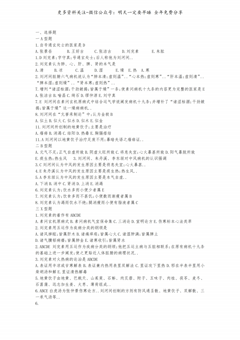 《中医各家学说》习题--【62页】-学习资源网 - 学习助手专注分享优质学习资源