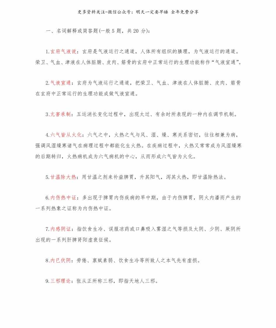 《中医各家学说》复习重点--【19页】