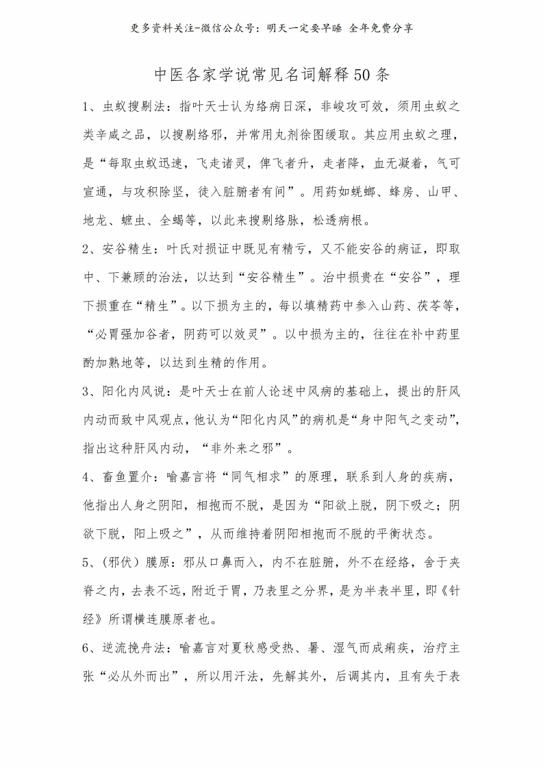 《中医各家学说》常见名词解释50条--【6页】