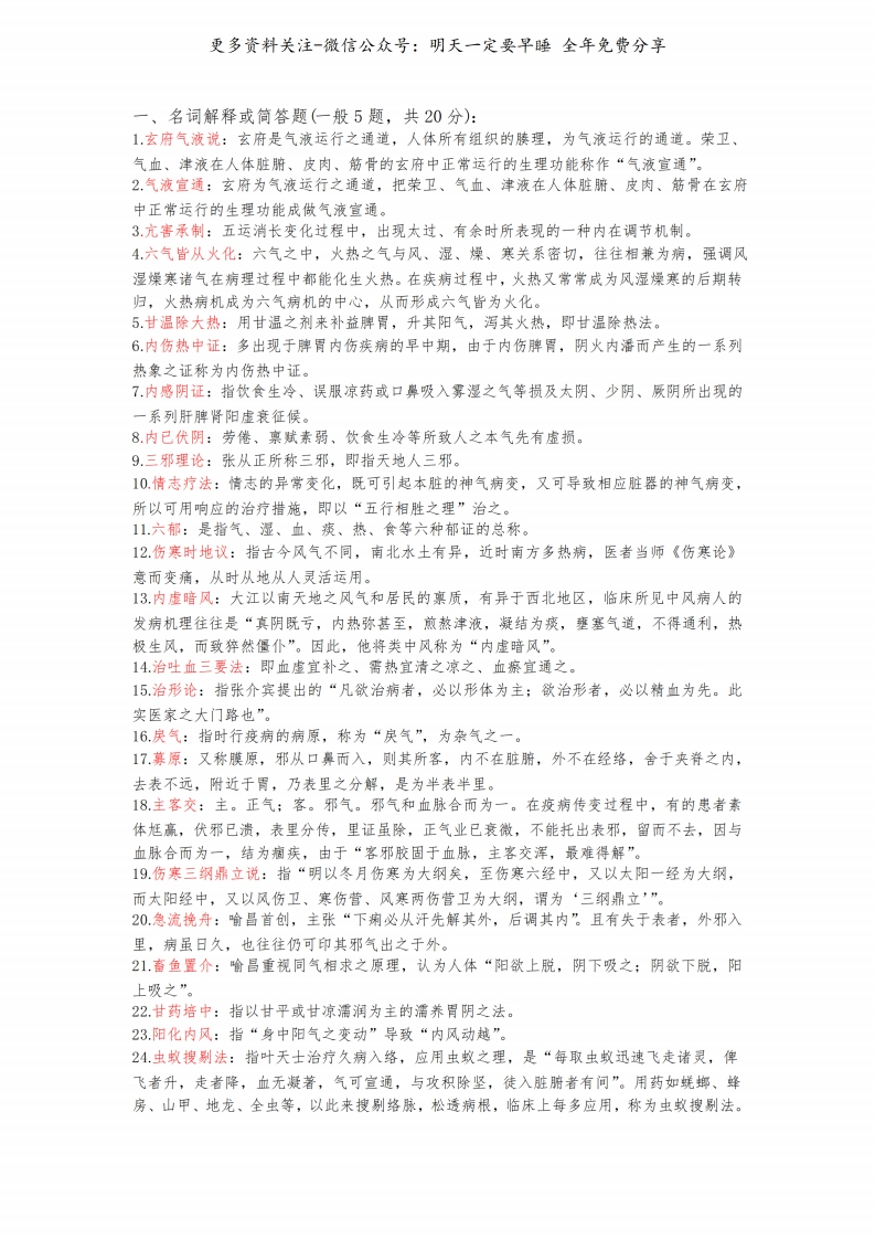 《中医各家学说》重点--【12页】-学习资源网 - 学习助手专注分享优质学习资源