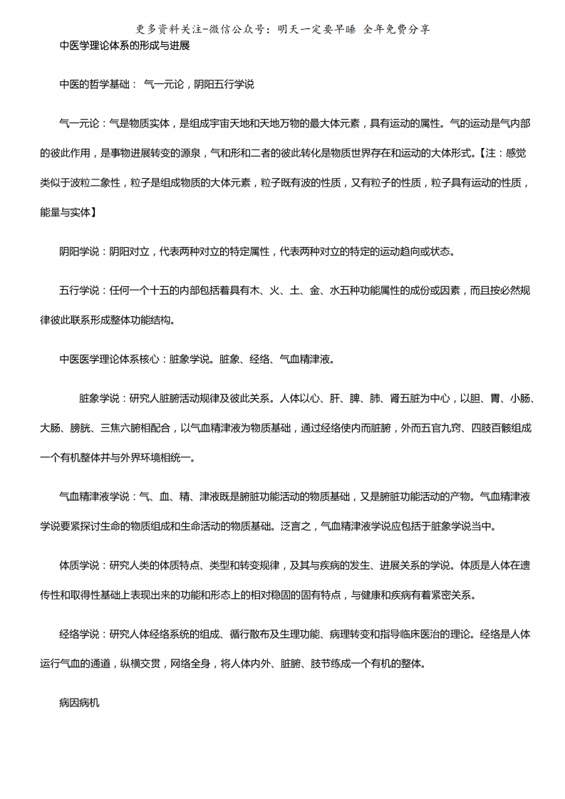 《中医基础理论》学习笔记--【14页】