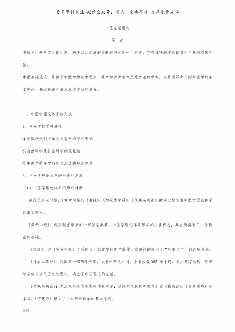 《中医基础理论》完整笔记--【79页】