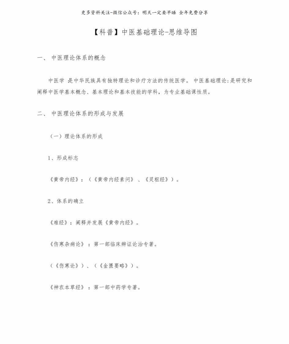 《中医基础理论》思维导图--【18页】