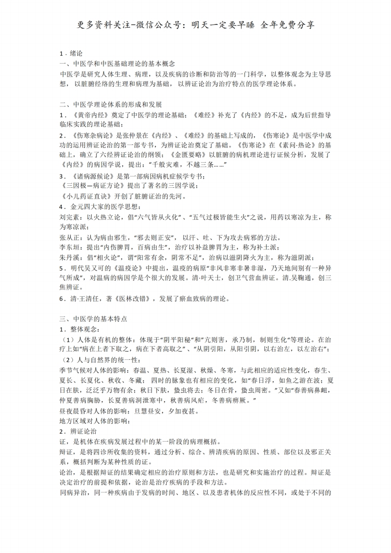 《中医基础理论》总结笔记--【18页】