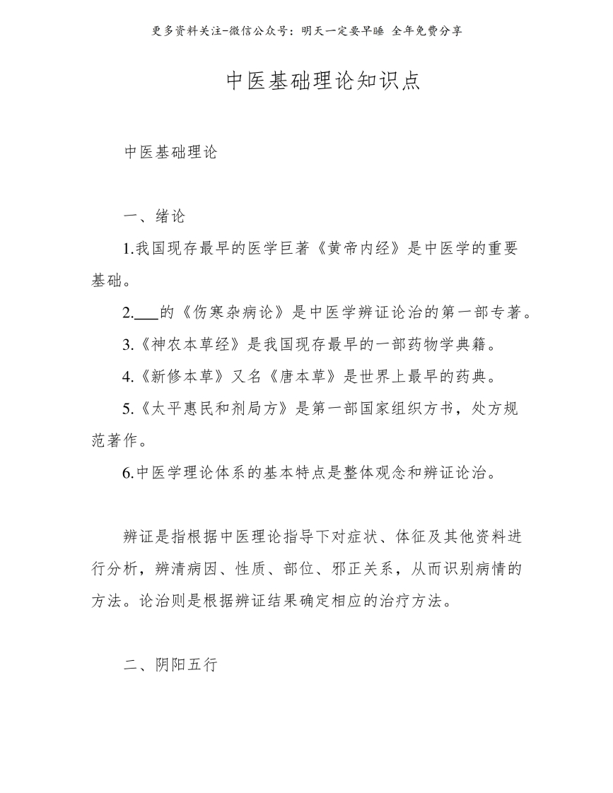 《中医基础理论》知识点--【17页】