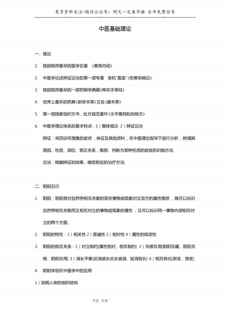 《中医基础理论》知识点汇总--【16页】