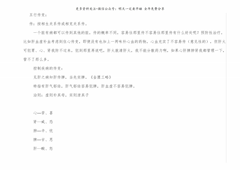 《中医基础理论》课堂笔记潘毅--【31页】