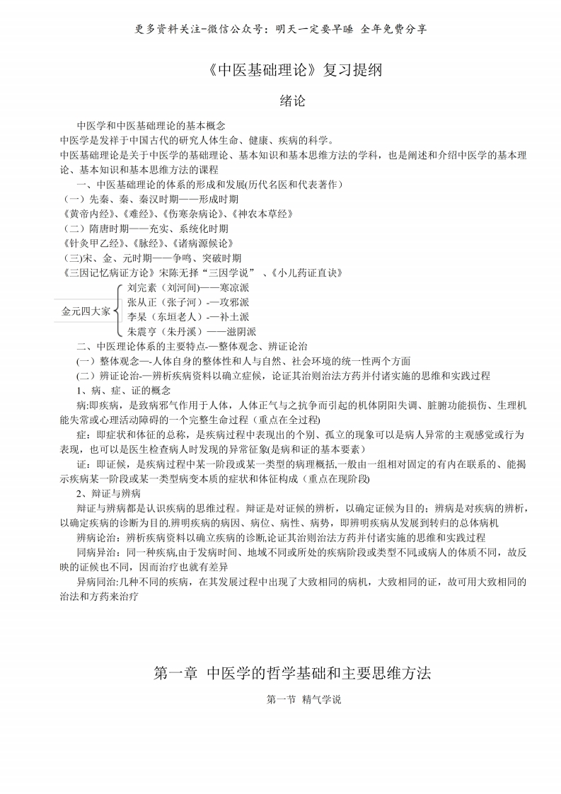 《中医基础理论》重点总结--【7页】