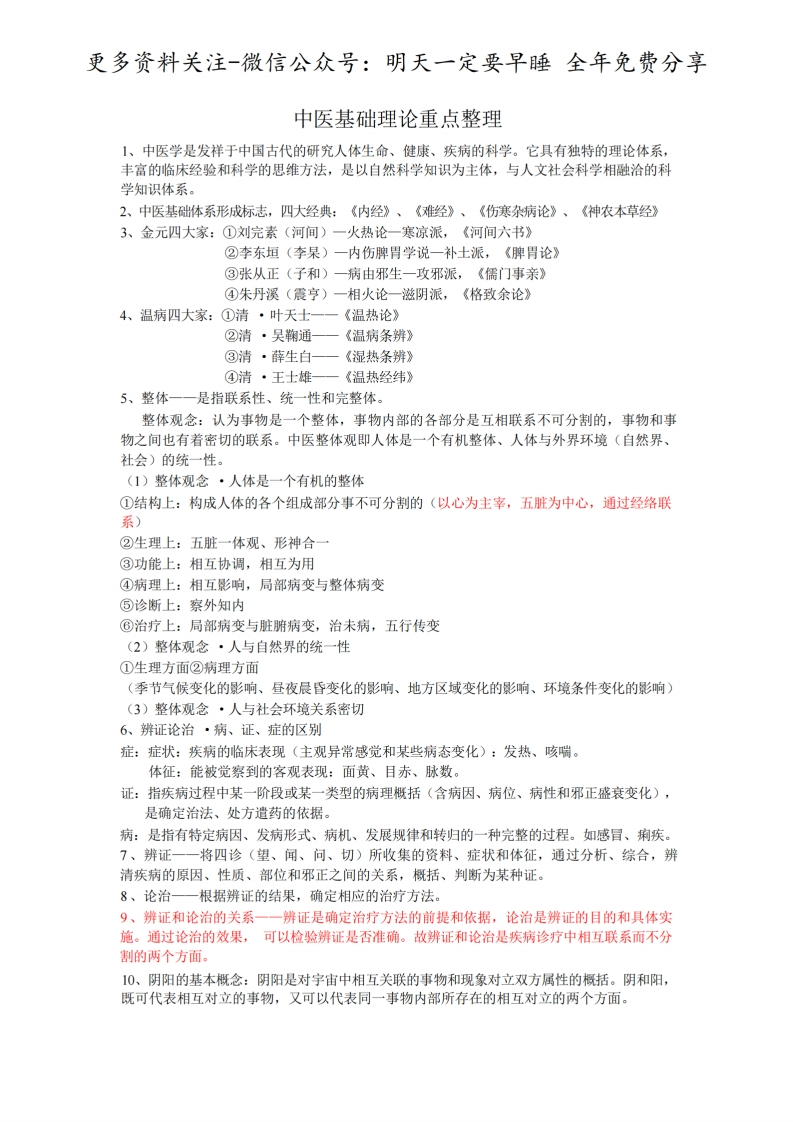 《中医基础理论》重点整理--【18页】