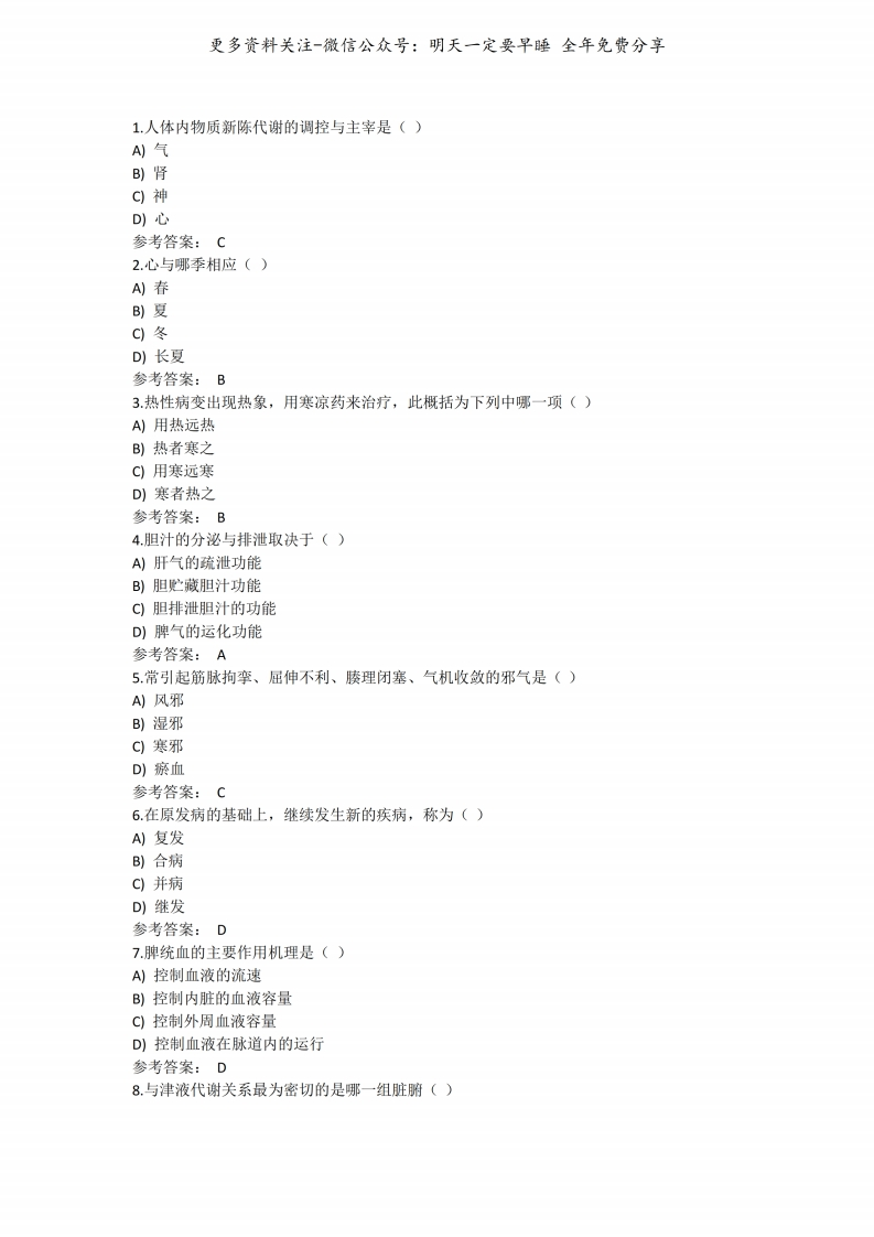 《中医基础理论》题库--【122页】