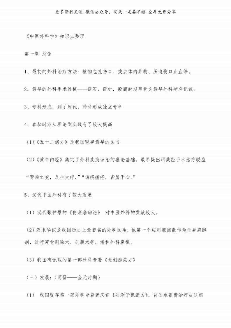 《中医外科学》知识点整理--【26页】